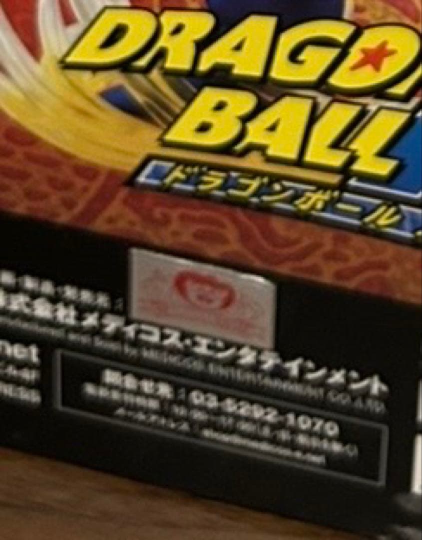 超像art 孫悟空　初版　開封品　メディコス