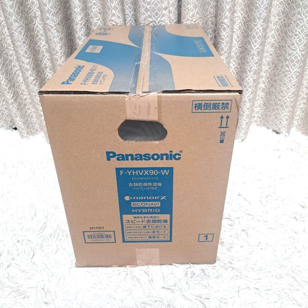 【新品未使用】パナソニック F-YHVX90-W 衣類乾燥除湿機