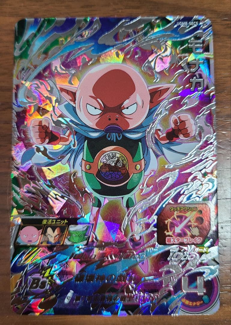 未使用　スーパードラゴンボールヒーローズ 　モナカ