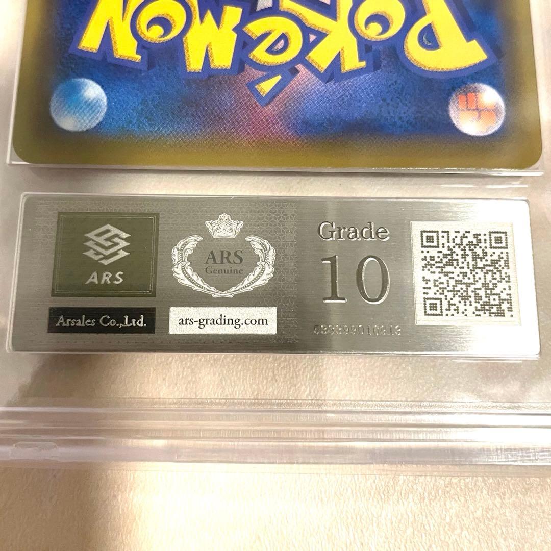 【ARS10】グリーンの戦略 SR SM12a 193/173 鑑定書付き