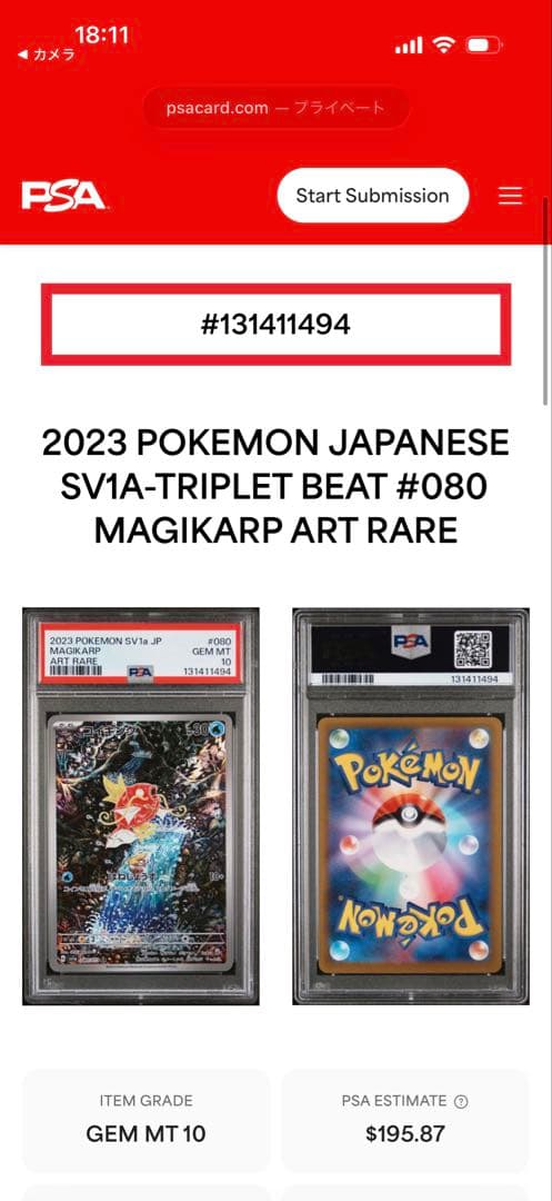 コイキング AR [SV1a 080/073] psa10