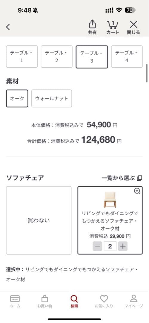 無印良品　オーク　ダイニングテーブル