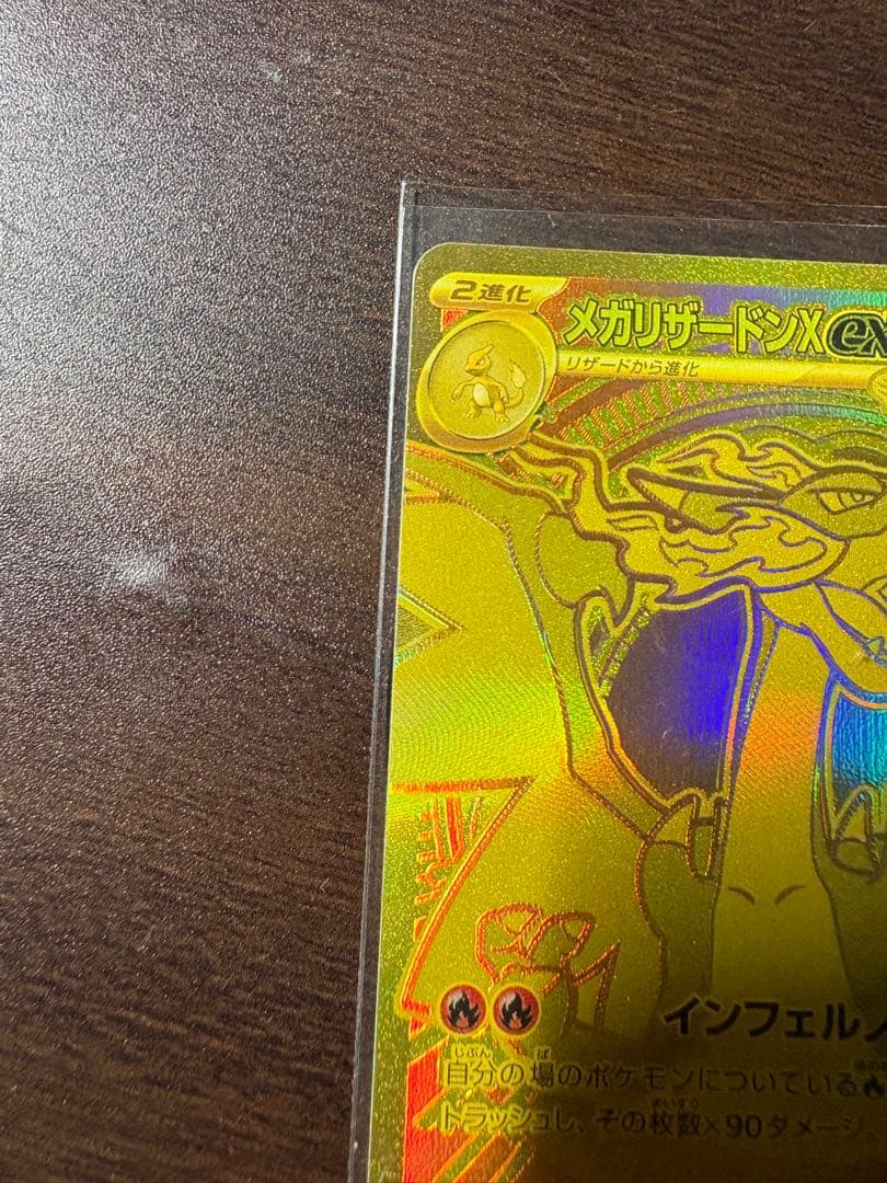 [限定セール7000円引き]美品　ポケカ　メガリザードンx ex mur