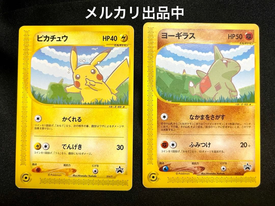 ポケカ★ピカチュウ ヨーギラスPROMO★プロモカード 004/P 005/P