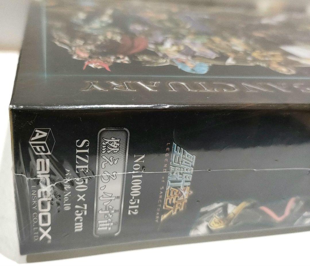 聖闘士星矢 ジグソーパズル