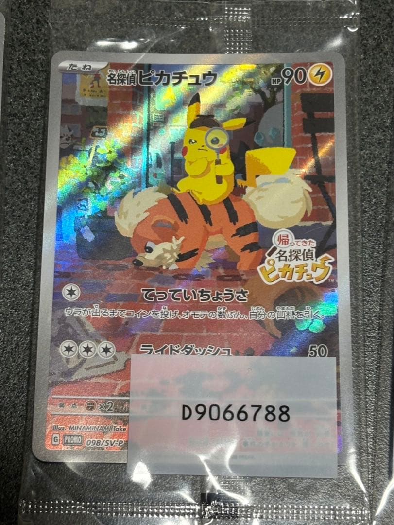 名探偵ピカチュウ PROMO SV-Pプロモカード 098/SV-P 3枚セット