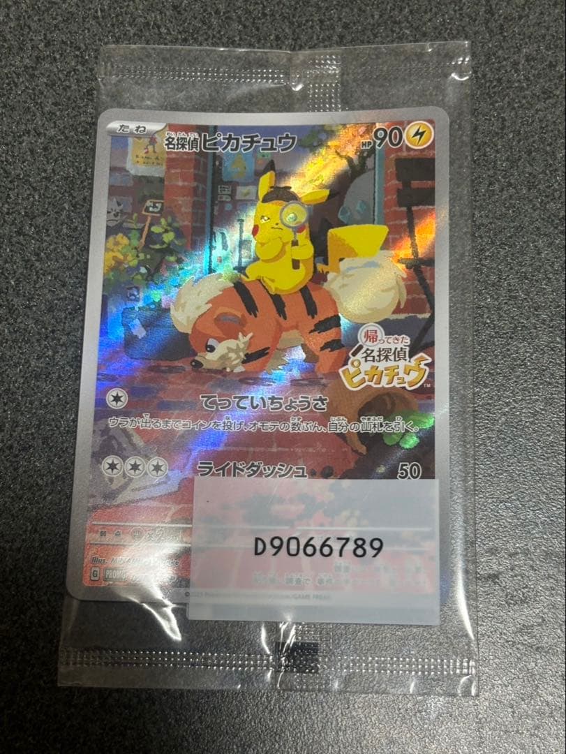 名探偵ピカチュウ PROMO SV-Pプロモカード 098/SV-P 3枚セット