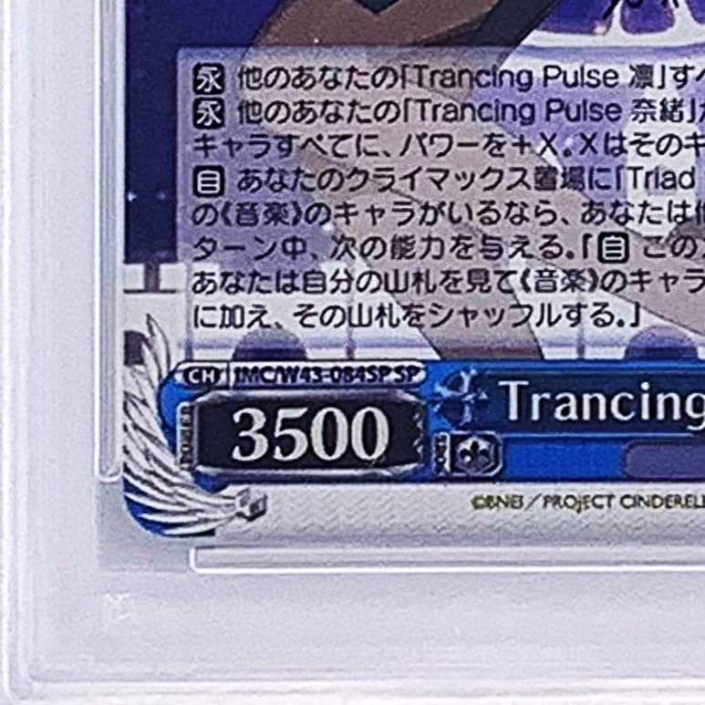 【PSA9】　IMC/W43-084SP　Trancing Pulse 加蓮
