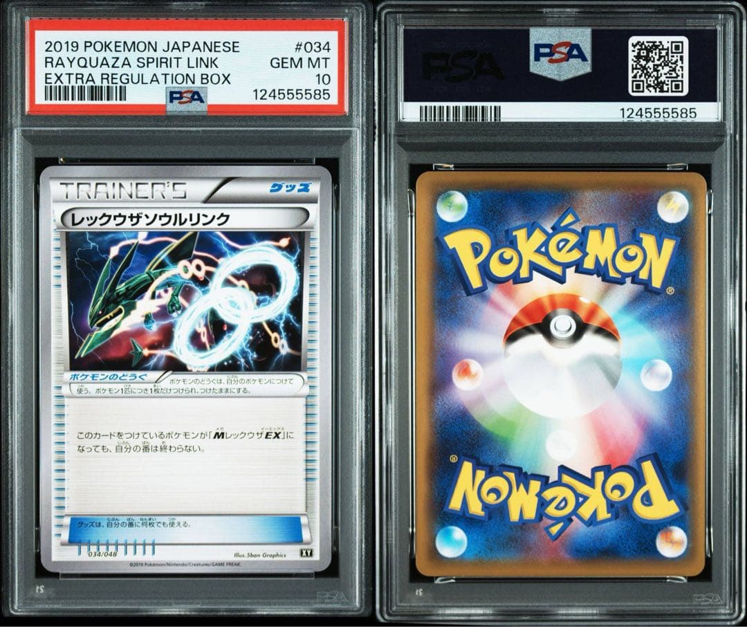【2連番】レックウザソウルリンク 034/048 XY【PSA10】