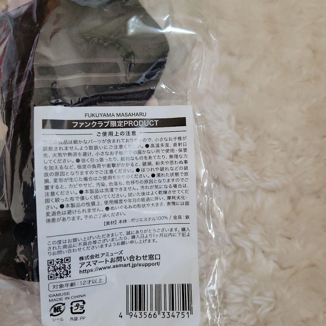福山雅治　ファンクラブ限定ぬいぐるみ 完全受注⽣産販売　ちぃましゃ