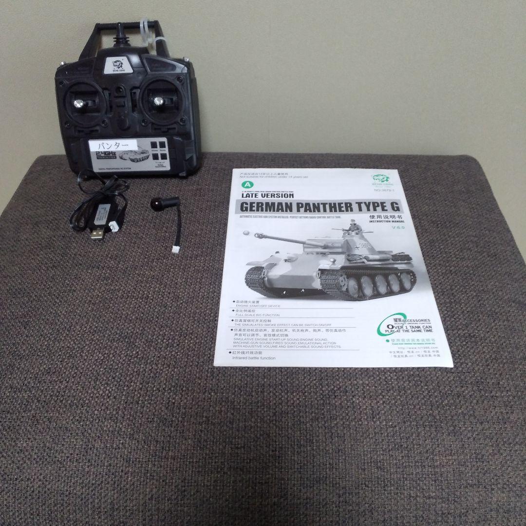 パンサー戦車1/16ラジコン戦車