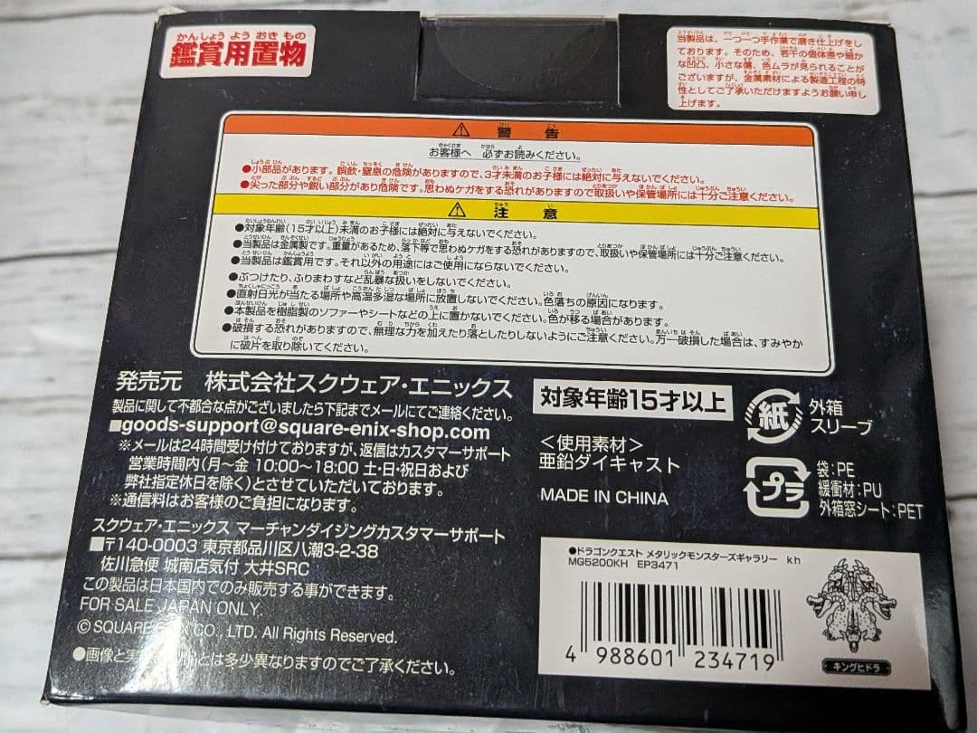 新品未開封 ドラゴンクエスト メタリックモンスターズギャラリー キングヒドラ