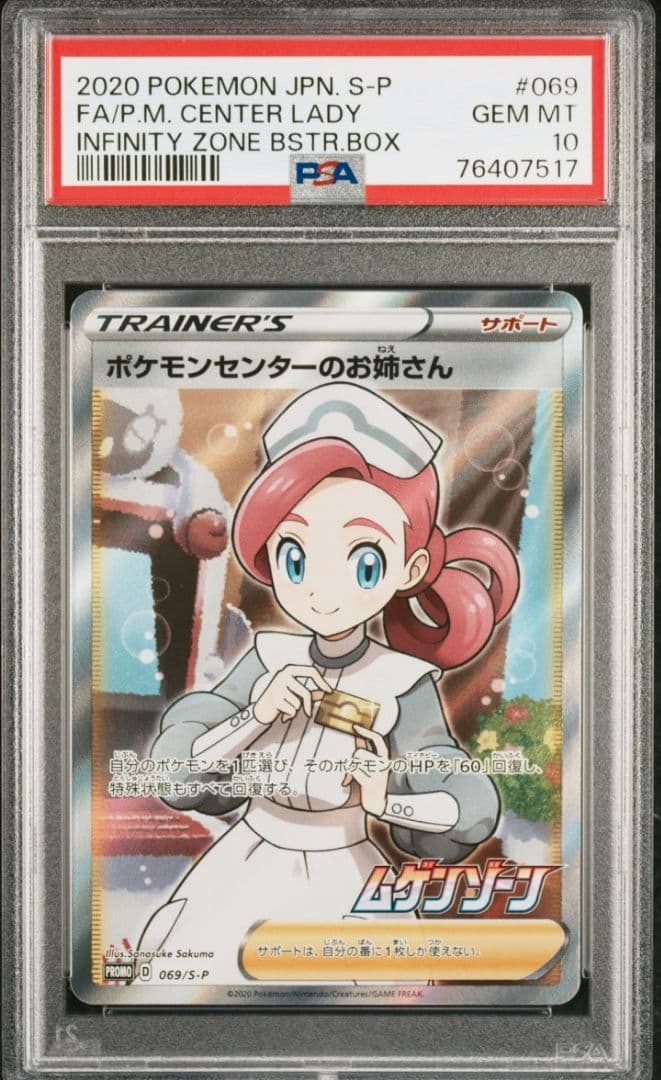 psa10 ポケモンセンターのお姉さん プロモ