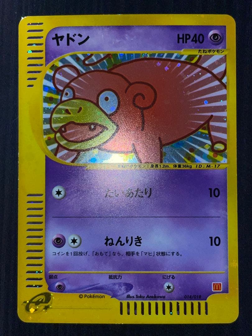 ヤドン マクドナルド 014/018