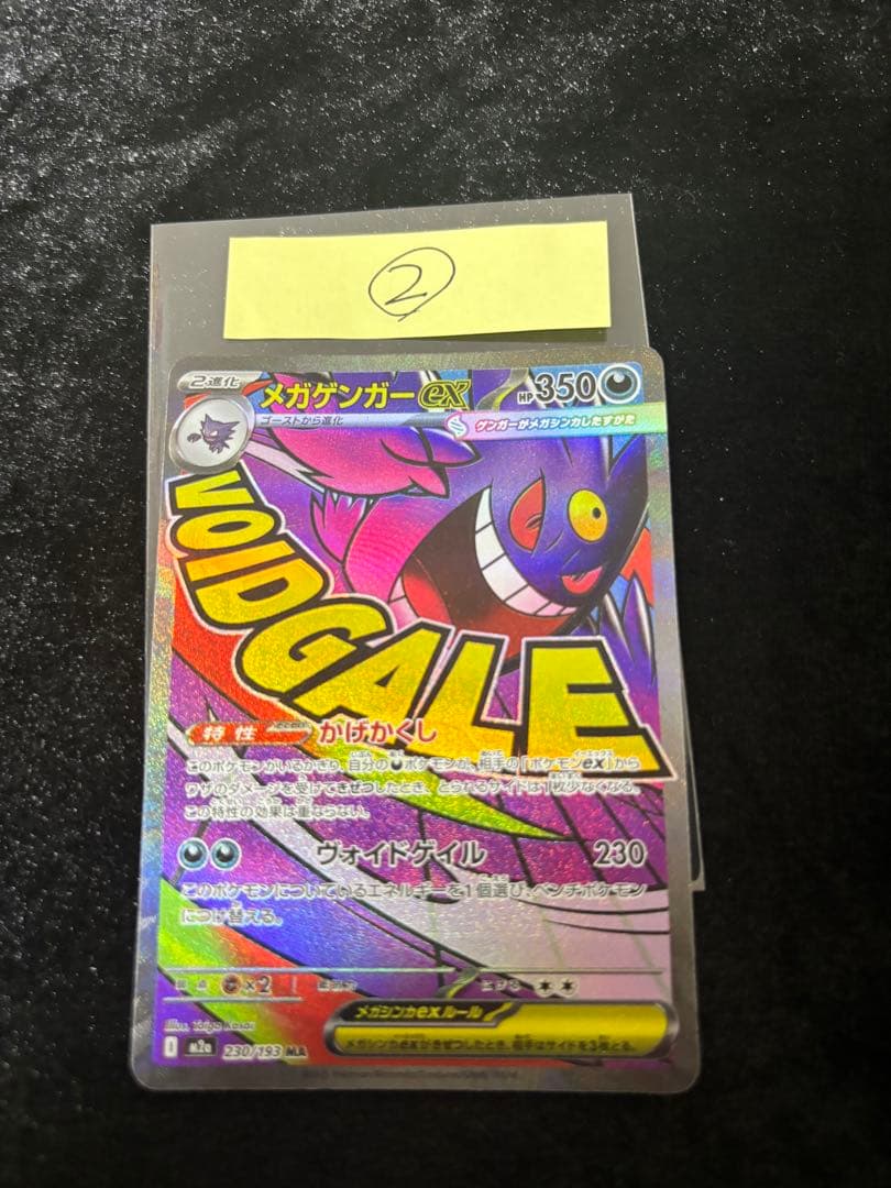 エラーカード ホログラムズレ メガドリームex メガゲンガーex MA ②