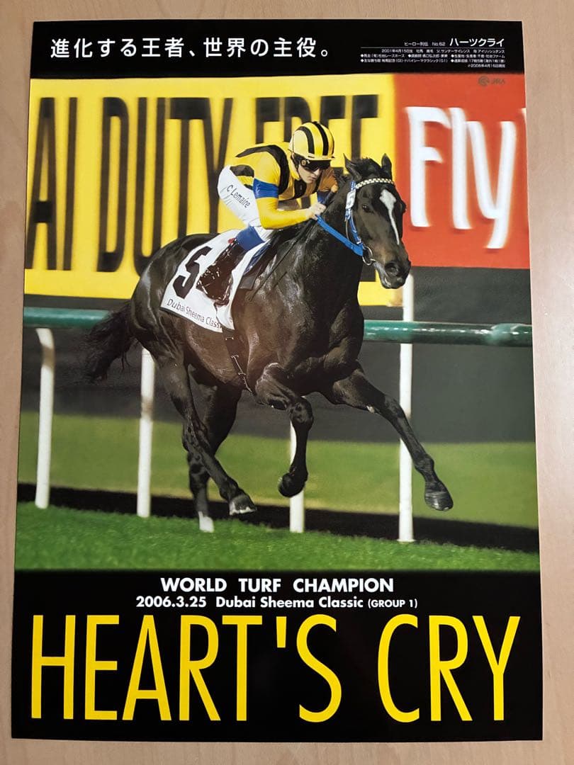 JRAヒーロー列伝 NO.62 ハーツクライ