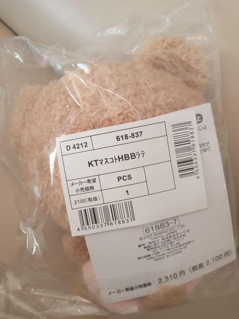 完全未開封　新品　サンリオ　ハローキティ　マスコットホルダー（ラテクマベビー