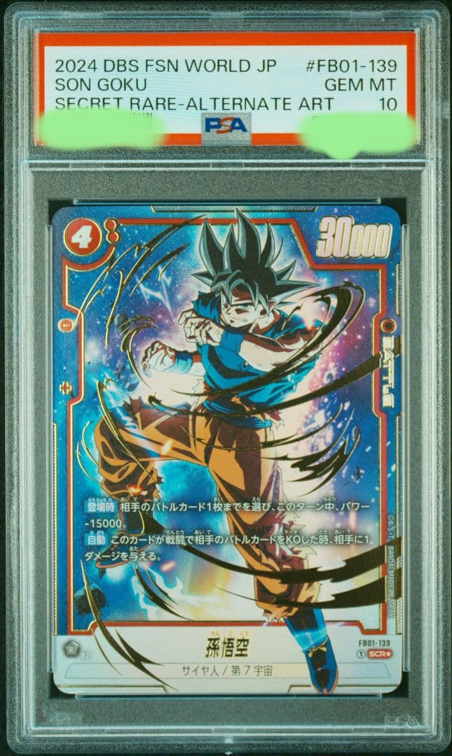 【PSA10】孫悟空　SCR FB01-139　【パラレル】