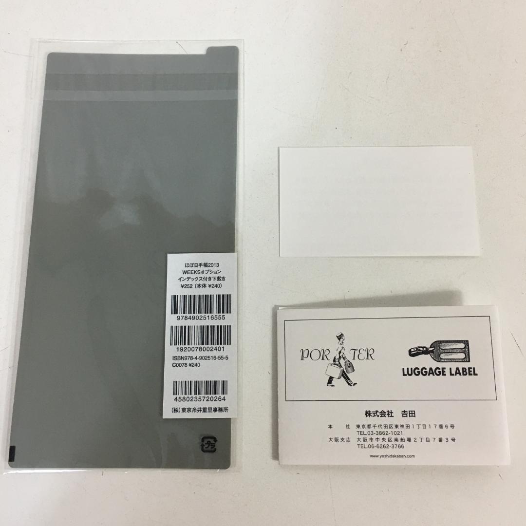 ☆未使用 B印 YOSHIDA ほぼ日手帳 WEEKS パスポートカバー 黒
