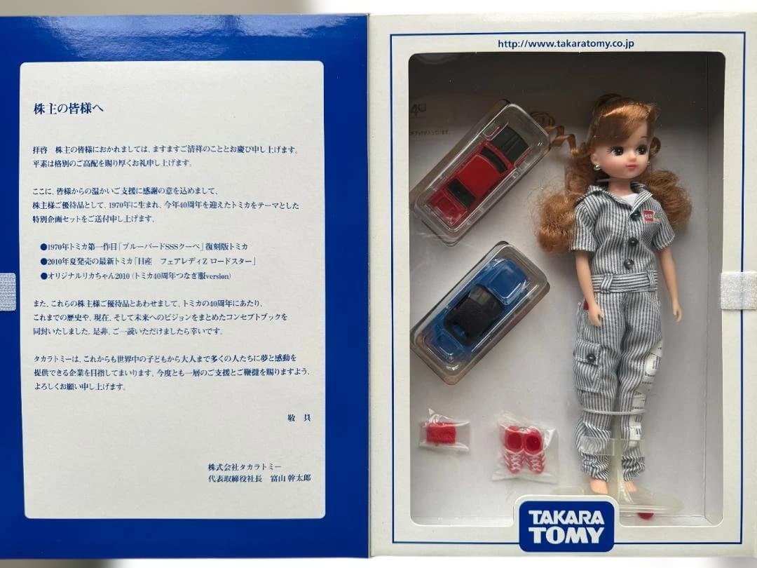タカラトミー　2010　株主優待限定企画セット 40周年記念