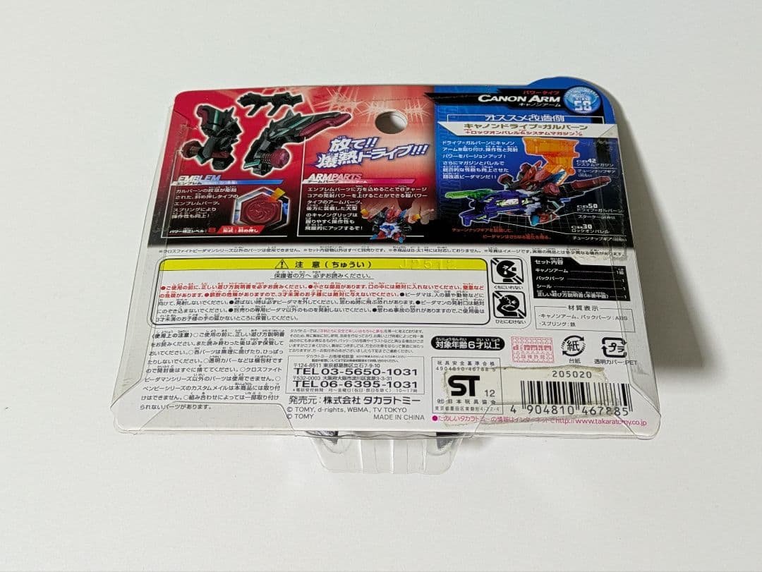 新品未開封　クロスファイトビーダマン　キャノンアーム