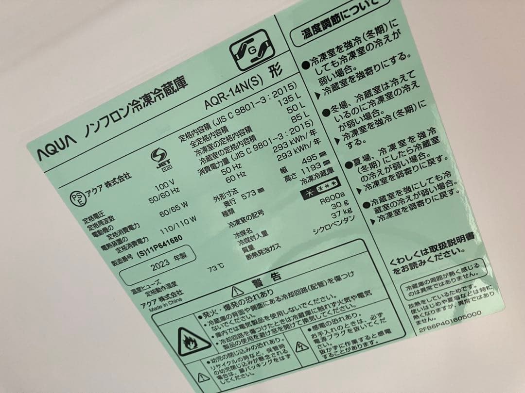 AQUA ノンフロン冷却 冷蔵庫 AQR-14ANS