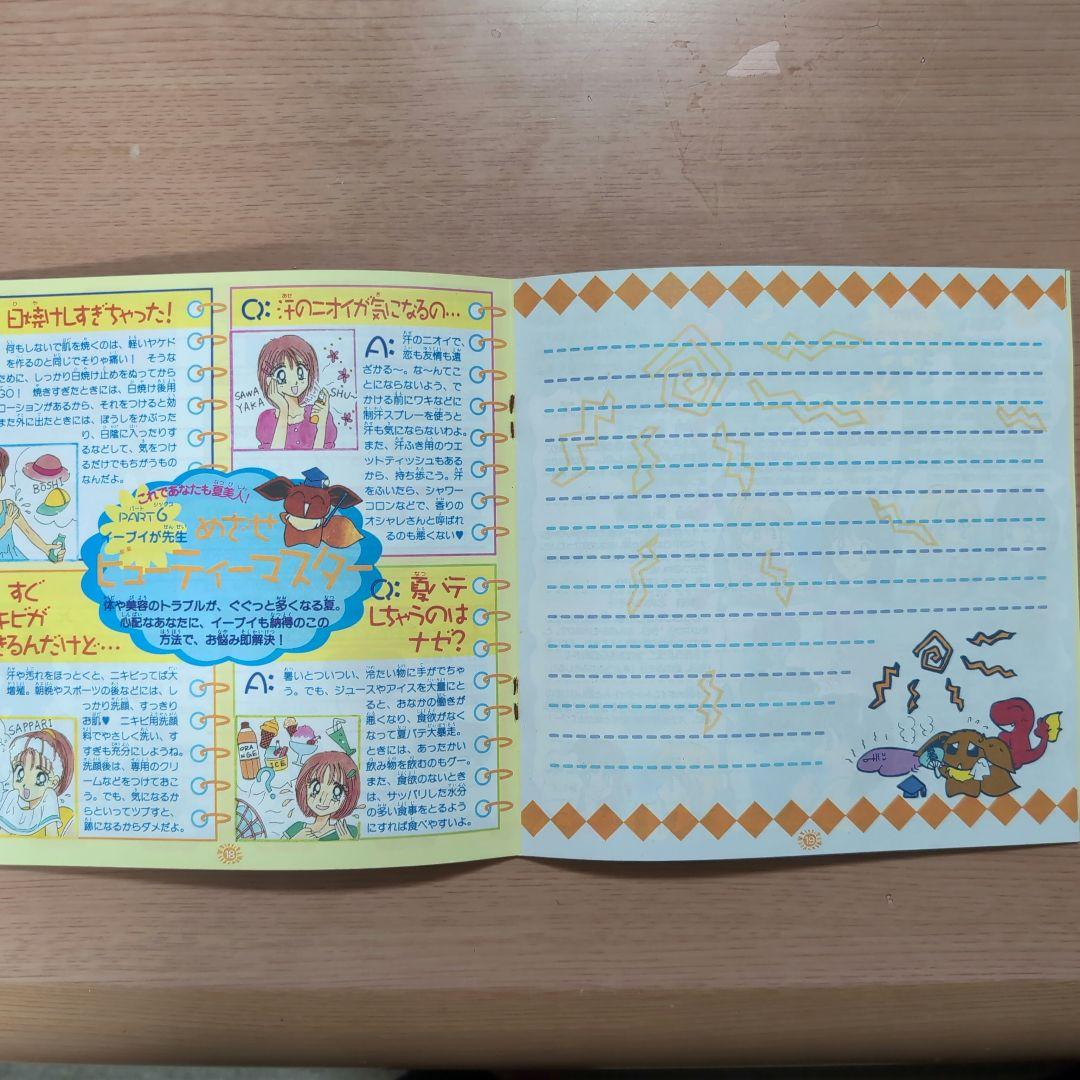 ピピピアドベンチャー　付録