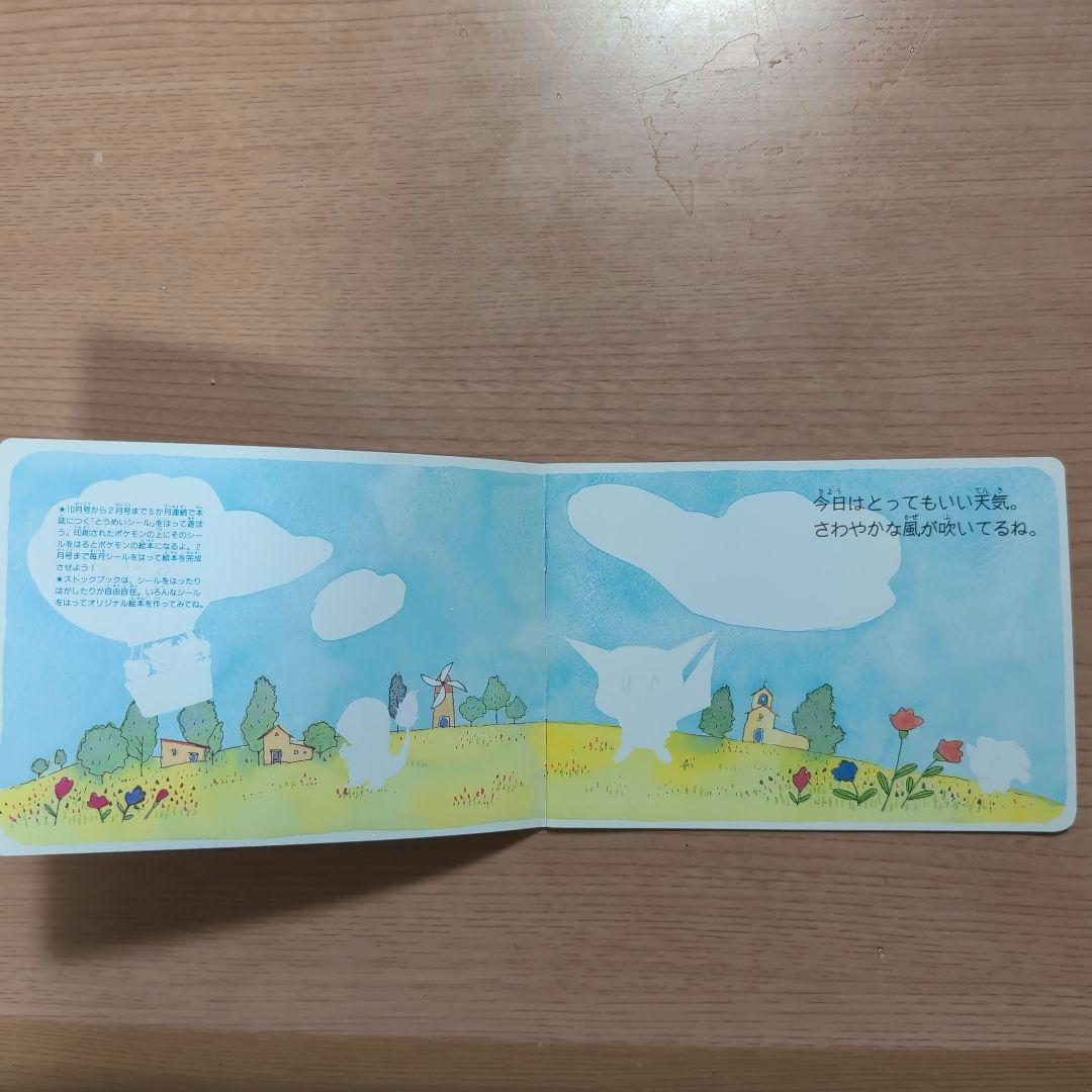 ピピピアドベンチャー　付録