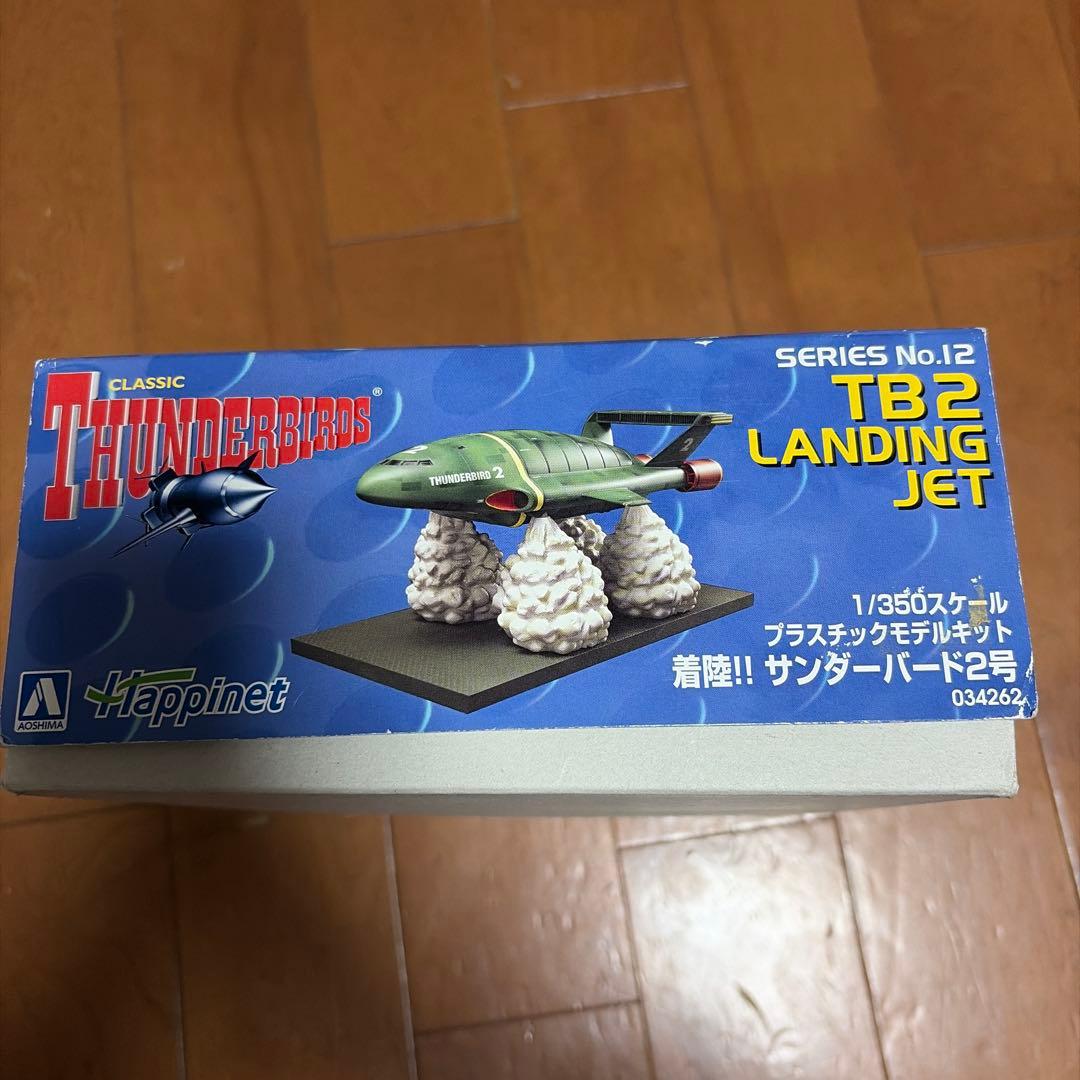 アオシマ　2号機　サンダーバードTHUNDERBIRDS 着陸！　1/350