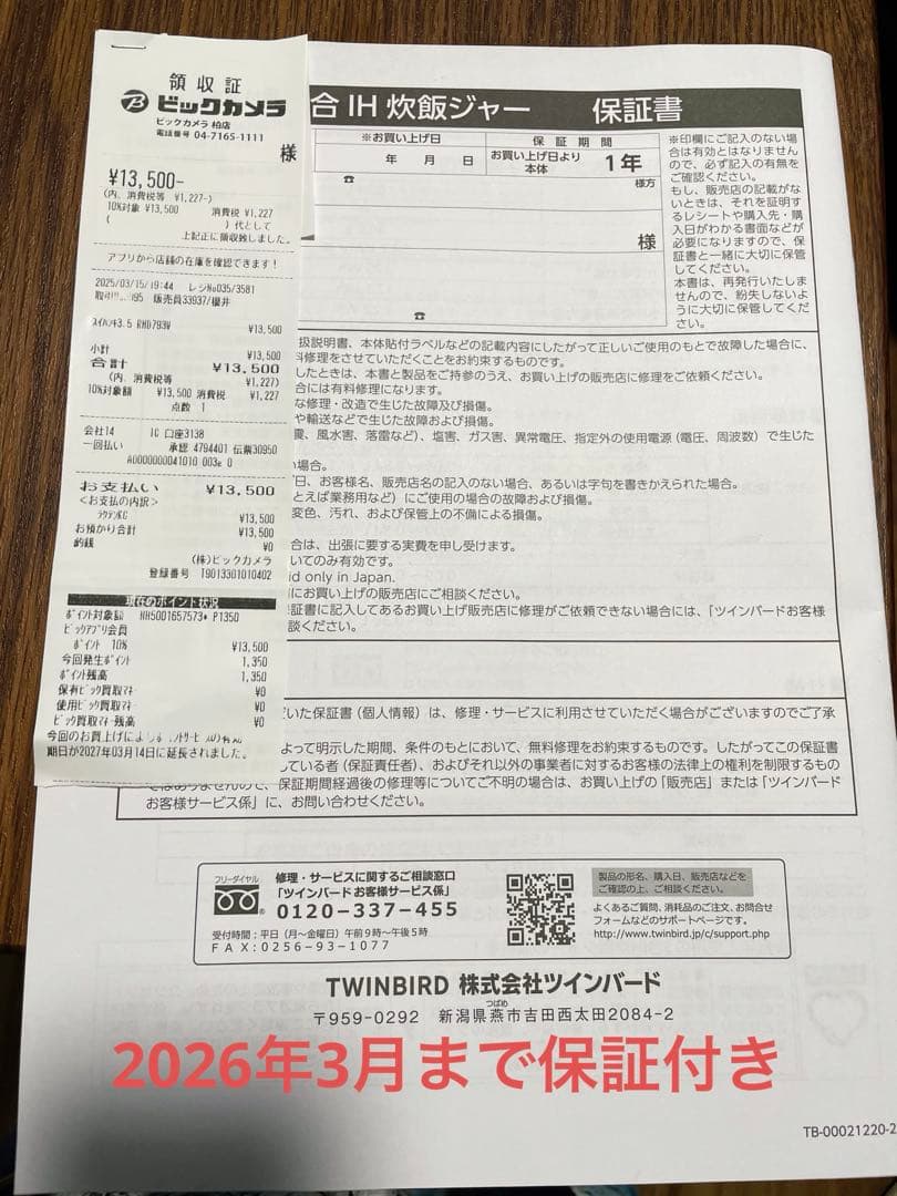 10%引き！2024年製TWINBIRD IH炊飯ジャー RM-D793