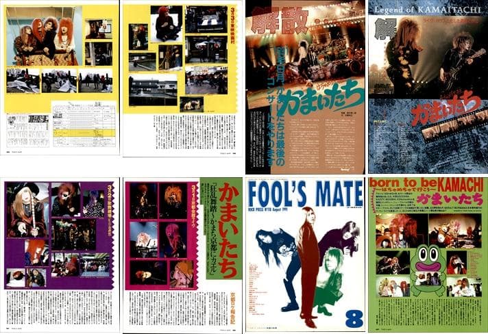 かまいたち 雑誌 切り抜き 300P ◆貴重 ！インディーズ時代～解散