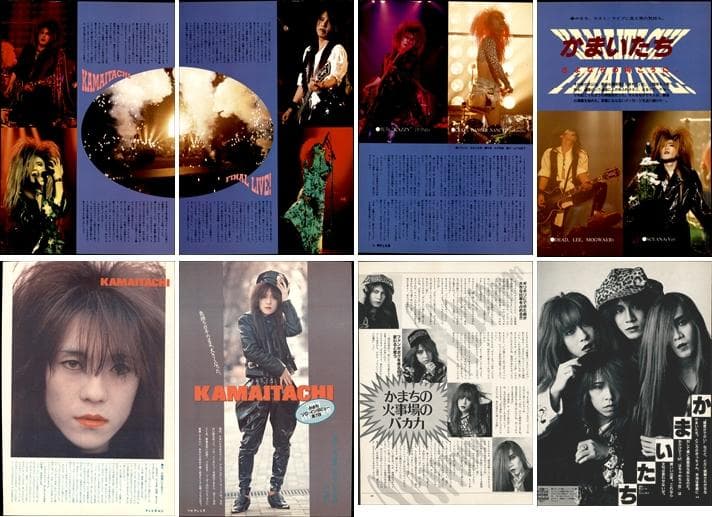 かまいたち 雑誌 切り抜き 300P ◆貴重 ！インディーズ時代～解散
