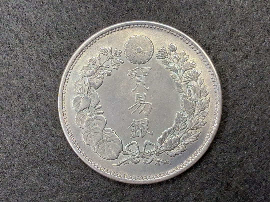 カ*ル様 【オークション】 明治十年 明治10年 貿易銀 古銭 銀貨 希少 《T