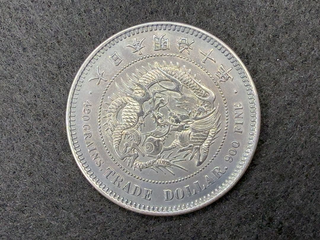 カ*ル様 【オークション】 明治十年 明治10年 貿易銀 古銭 銀貨 希少 《T