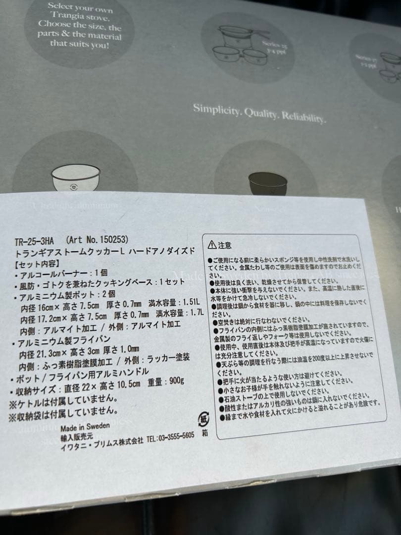 TRANGIA ストームクッカーL ULハードアノダイズド TR-25-3-HA
