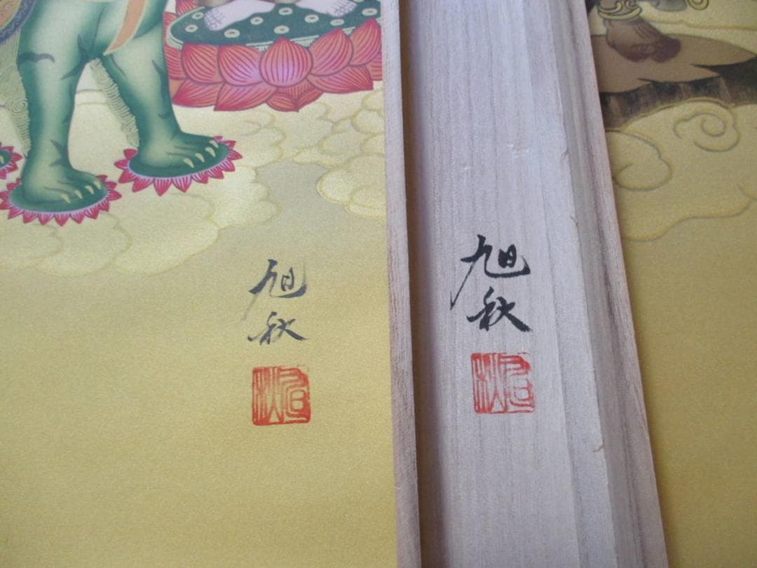 【保管品】掛軸 米谷旭秋『十三佛』絹本 共箱付 未使用 仏事用の掛け軸 廊7-1