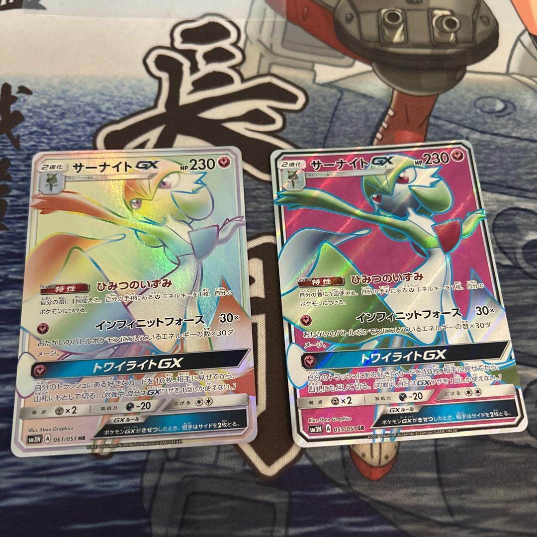 サーナイトgx HR SRセット　各1枚