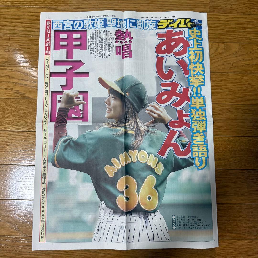 あいみょん　グッズ　サーチライト　ユニフォーム　タオル　ペンライト　おまけ付き