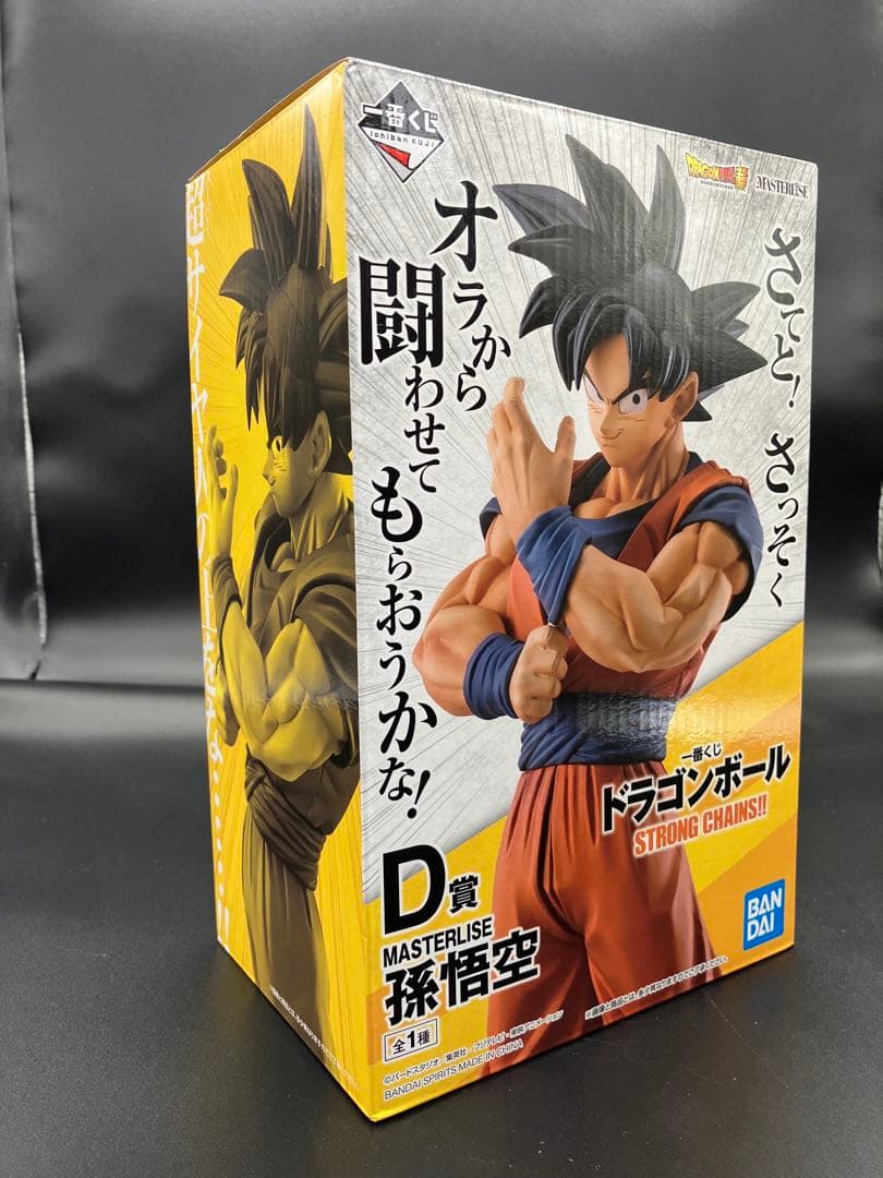 一番くじ ドラゴンボール STRONG CHAINS C賞D賞