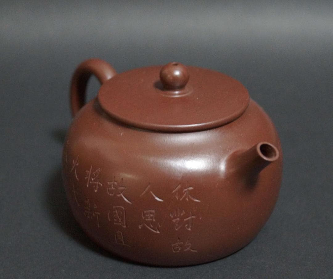 茶道具 中国宜興 紫砂細工彫り『竹雀漢詩図』 小ぶり急須 手造り紫砂壺 在銘