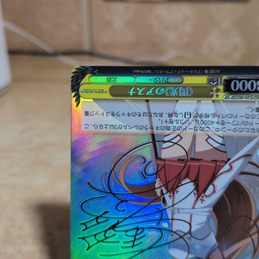 閃光のアスナSP