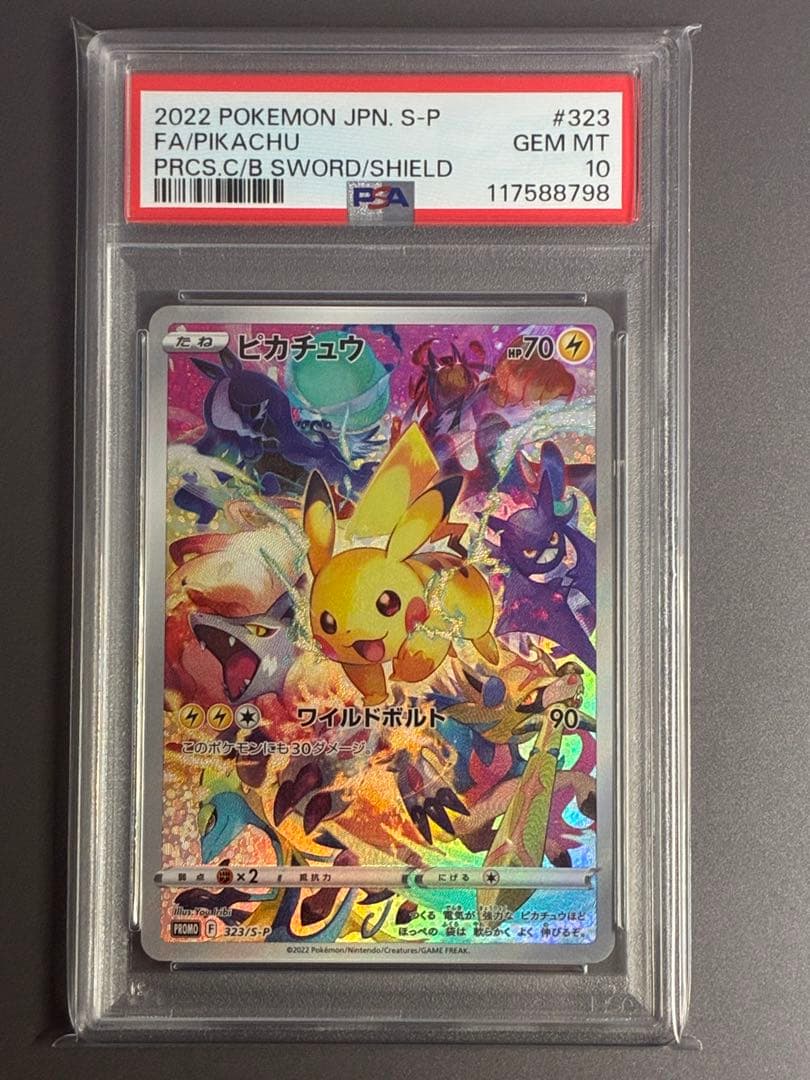 【PSA10】ピカチュウ プレシャス コレクターボックス プロモ 323/S-P