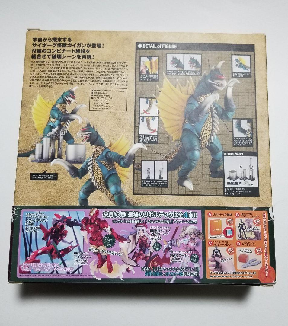 特撮リボルテック 023　ガイガン　海洋堂