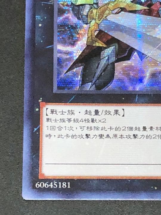 遊戯王 Ｈ－Ｃ エクスカリバー 中国語版 シークレット シク 繁体字