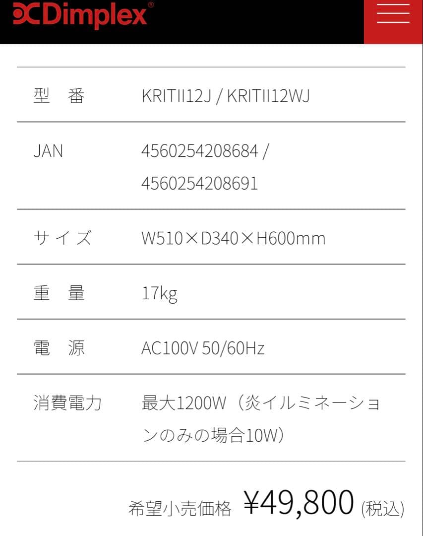 Dimplexリッツ2 電気暖炉 LED炎ヒーター おしゃれインテリア 暖房器具