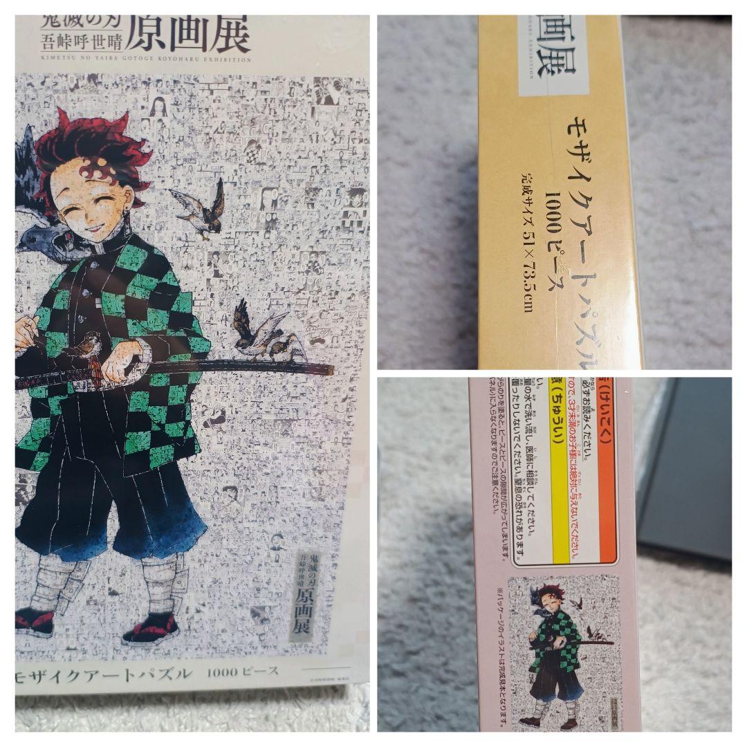 鬼滅の刃 グッズセット