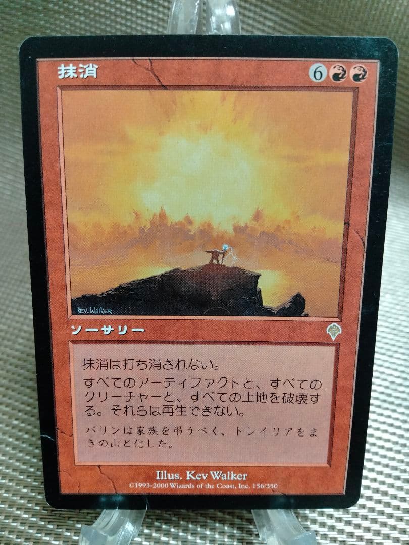 【ご確認用】インベイジョン 抹消 日本語 1枚　MP寄り　MTG