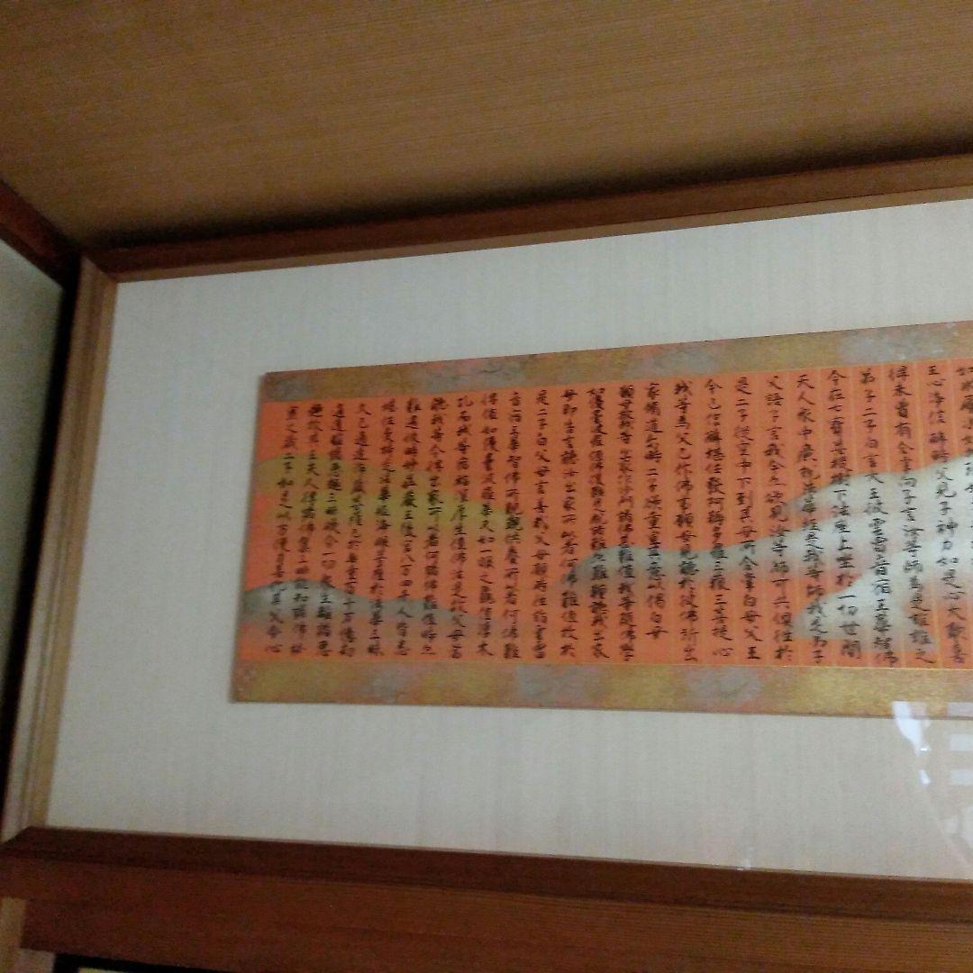 大和絵 妙法蓮華経 写経