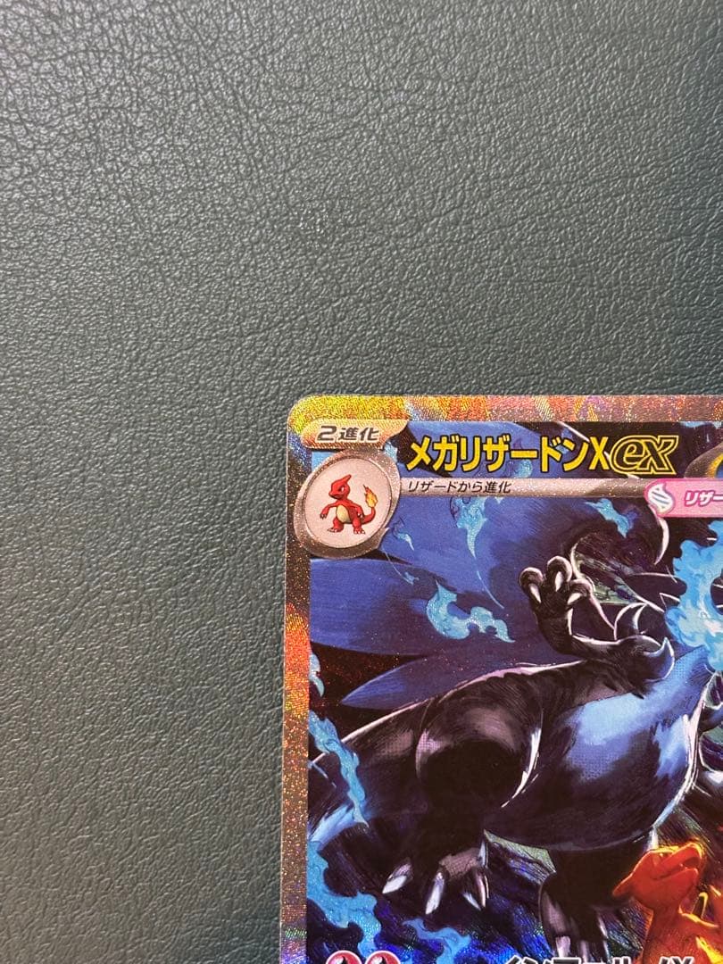 インフェルノX メガリザードン ex SAR ポケカ　ポケモンカード
