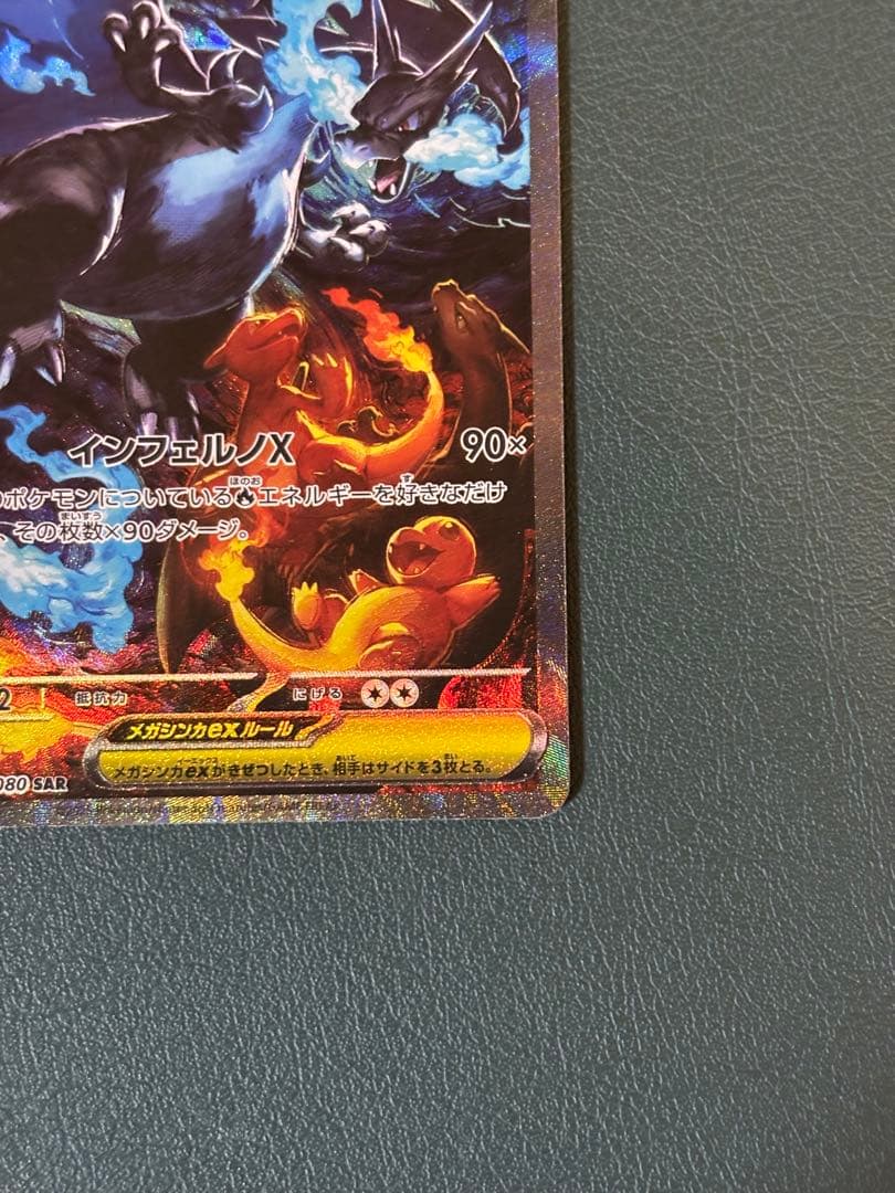 インフェルノX メガリザードン ex SAR ポケカ　ポケモンカード
